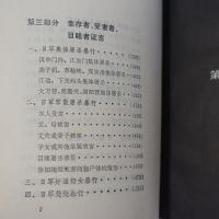 侵華日軍南京大屠殺史料