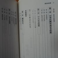 中華民国　八十一年　国防報告書