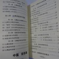 台湾語概論