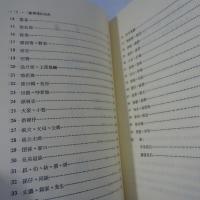 臺灣禮俗語典