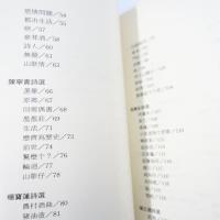 客家台語詩選