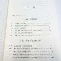 台語文字化的方向
