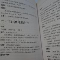 教會禮拜及聖禮典　(台語漢字版)