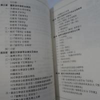 台湾語言的思想基礎