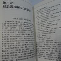 台湾語言的思想基礎