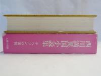 テヘランの審判 : 異国小説集