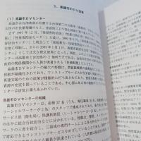 「台湾におけるドメスティック・バイオレンス政策調査研究」報告書