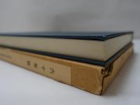 尼崎高等学校　六十年誌