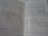 尼崎高等学校　六十年誌