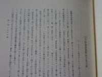 原語による台湾高砂族伝説集 (1967年) | 台北帝国大学 |本