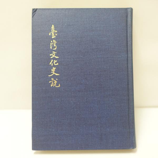 ホモ・エロティクス 【署名入】(渋沢龍彦 著) / フォルモサ書院