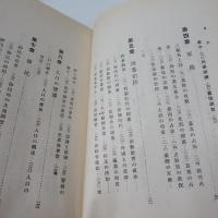 臺湾植民發達史　【復刻版/古亭書屋版】