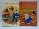 ふるさとの民話と資料 : 海山地方　2冊