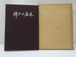 神戸の名木