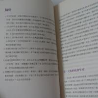 社會學與台灣社會(第3版)