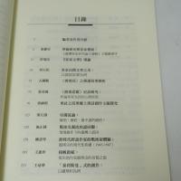 臺灣客家研究論文選輯10：客家文學