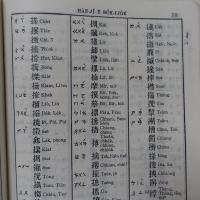 廈門音新字典