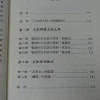 日本語文學與台灣