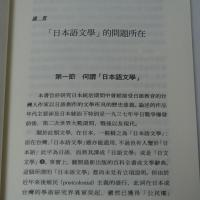 日本語文學與台灣
