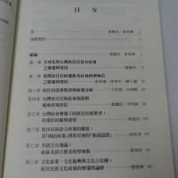 台灣原住民政策變遷與社會發展-