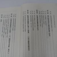 日據時期台灣社會領導階層之研究