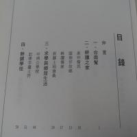 呉修齊先生訪問紀録