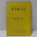 國語動介詞