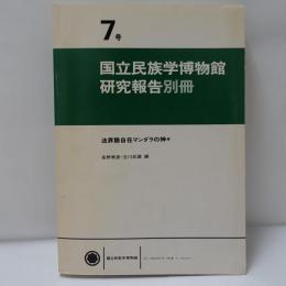 法界語自在マンダラの神々