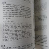中華民國企業名人錄　民国76年版