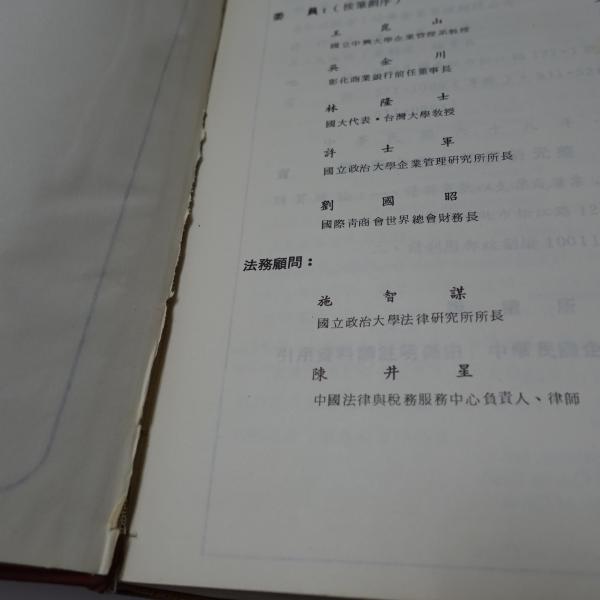 中華民國企業名人錄 民国69年 / フォルモサ書院 / 古本、中古本 中華民國企業名人錄 民国69年 / フォルモサ書院 / 古本、中古本