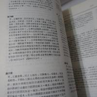 中華民國企業名人錄　民国69年