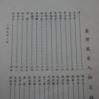台灣風雲人物