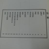 陳逢源先生紀念集