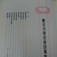 臺北市耆老會談專集