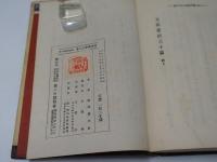 支那童話三十篇