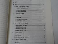 臺灣客家山歌　