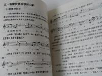 臺灣客家山歌　