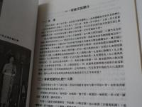 臺灣客家山歌　  一個民間藝人的自述