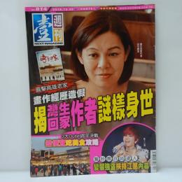 壹週間　湾生回家作家　(雑誌)