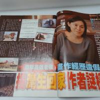 壹週間　湾生回家作家　(雑誌)