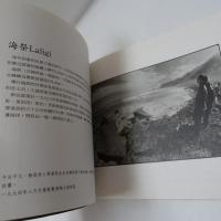 噶瑪蘭族－永不磨滅的尊嚴與記憶