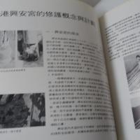 鹿港興安宮修護計劃