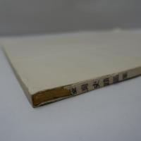 臺灣史蹟圖集
