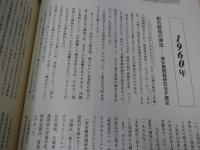 全軍労・全駐労沖縄運動史