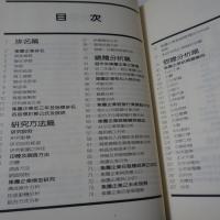台灣地區集團企業研究　1994/1995