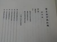 譜系與宗親組織　　(合本)　