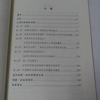 出路：台商在東南亞的社會形構