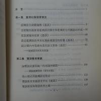 演變中的臺灣社會語文 多語社會及雙語教育