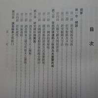 國語推行政策及措施之檢討與改進