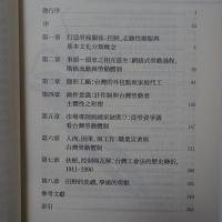 純勞動：台灣勞動體制緒論